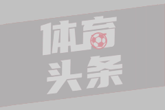 字母哥30+17+6 马尔卡宁19+10 希腊险胜芬兰收获季军